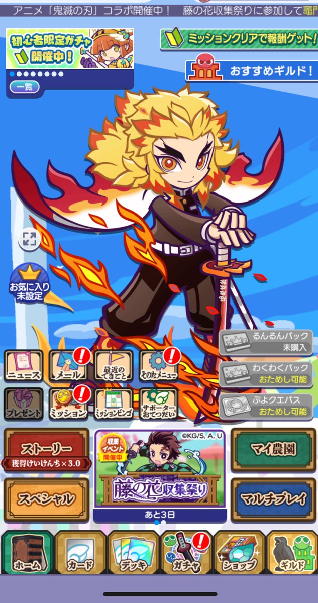 ぷよクエ煉獄さんゲットできた🥳🙌🏻💖