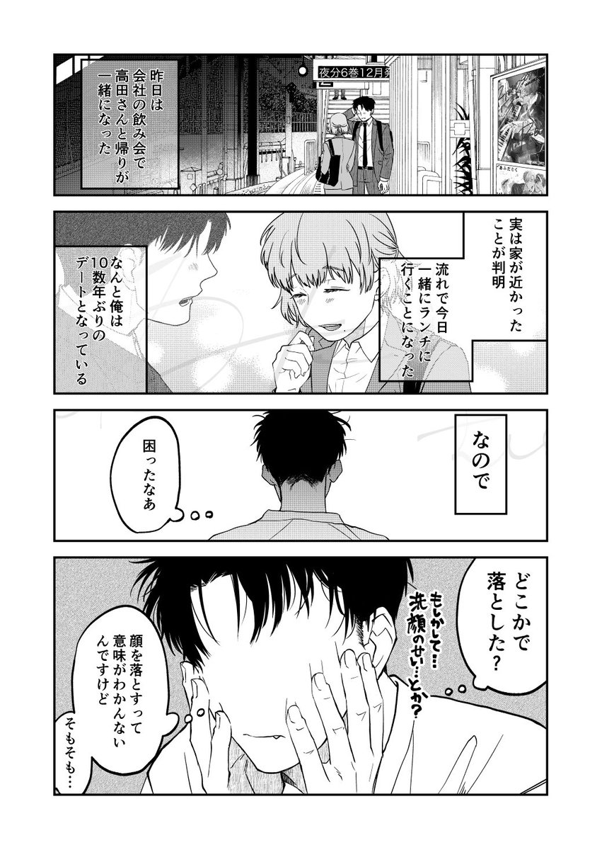 顔をなくしちゃった話。(1/2) 