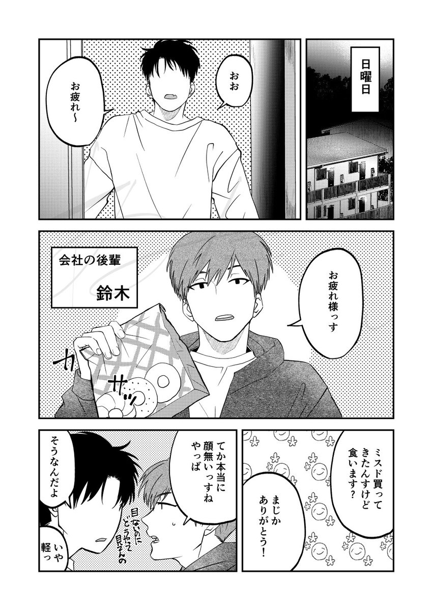 顔をなくしちゃった話。(2/2)

こちらは通販もあります↓
https://t.co/yLabcBXtbP 