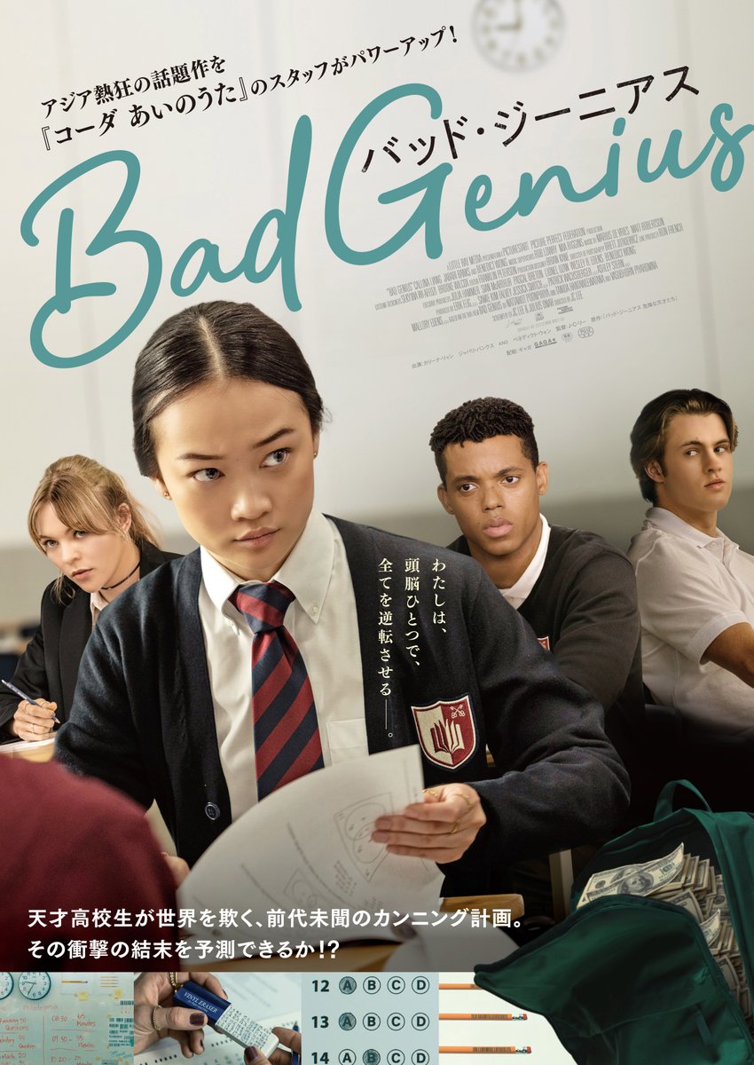 『BAD GENIUS／#バッド・ジーニアス』7月11日公開決定、日本版ポスター＆本予告が解禁🎊有名高校に入学した天才少女が、前代未聞のカンニング計画を実行するクライムスリラー🎞タイ発の大ヒット映画を『コーダ』スタッフがハリウッドリメイク！
原題：Bad Genius
fansvoice.jp/2025/05/29/bad…
