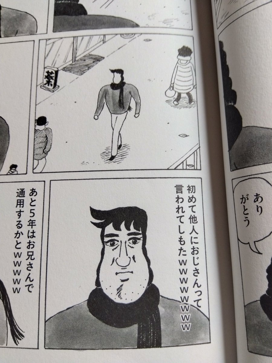 朝ごはん食べながら、小1の息子が「はじめてたにんにおじさんっていわれてしもたwwwww」とひとりごとを言っていて、何のこっちゃ?と思ったら、ランバーロール07に載ってる藤岡拓太郎さんの漫画の台詞で、朝から衝撃を受けた。ギャグ漫画家を名乗っている人の底力を感じた。 