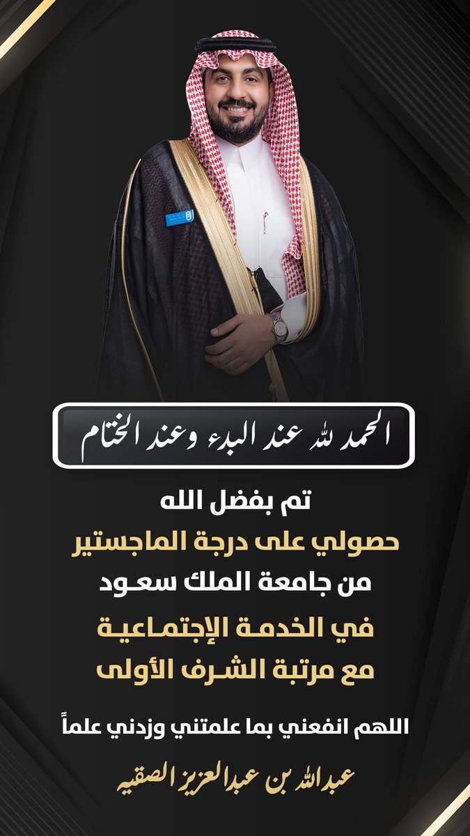 aalsogieh's tweet image. #حفل_تخرج_KSU2025
يوم جميل ينسينا التعب والسهر 
اللهم لك الحمد عند البدء وعند الختام