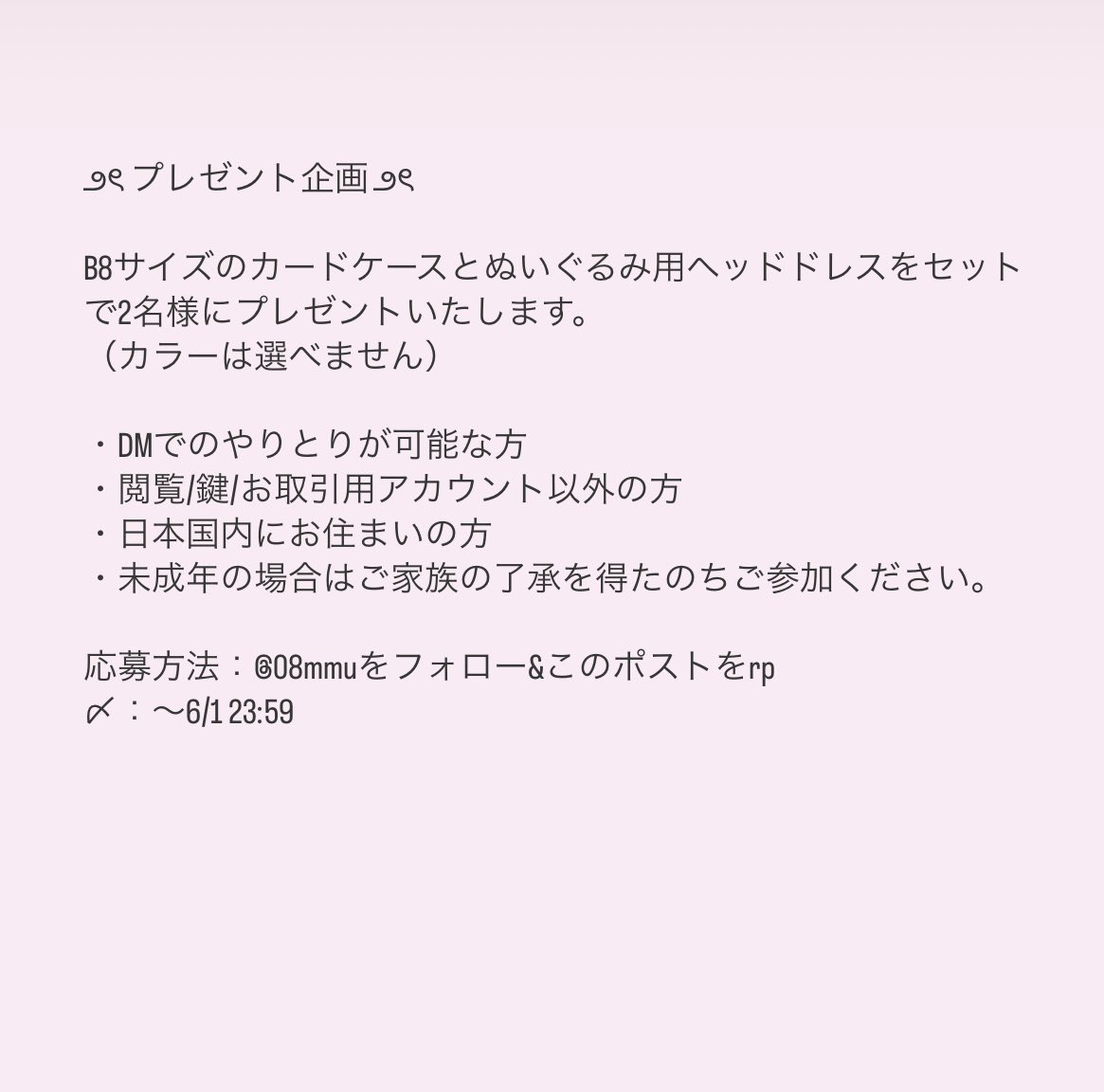 08mmu's tweet photo. ♡ྀི ₊プレゼント企画

B8サイズのカードケースとヘッドドレスのセットを2名様にプレゼントいたします.ᐟ 
フォロー&amp;リポストで応募できます。
詳細は4枚目をご確認ください。

〆:6/1 23:59 

たくさんのご参加お待ちしております🕊️⟡ ˖° ⟡ ⋆˙ https://t.co/Jf56w2kQOM