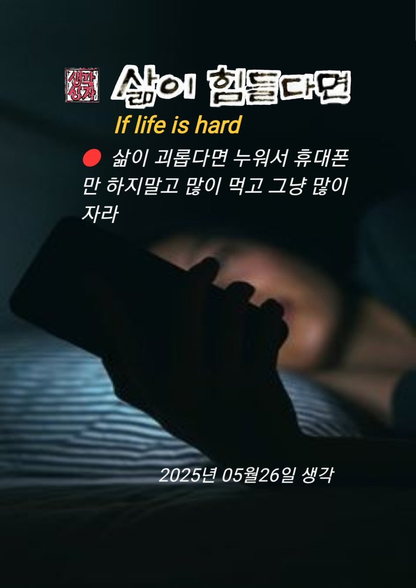 E_sangyoung's tweet photo. ●삶이 힘들다면 https://t.co/qSMysVOXGD