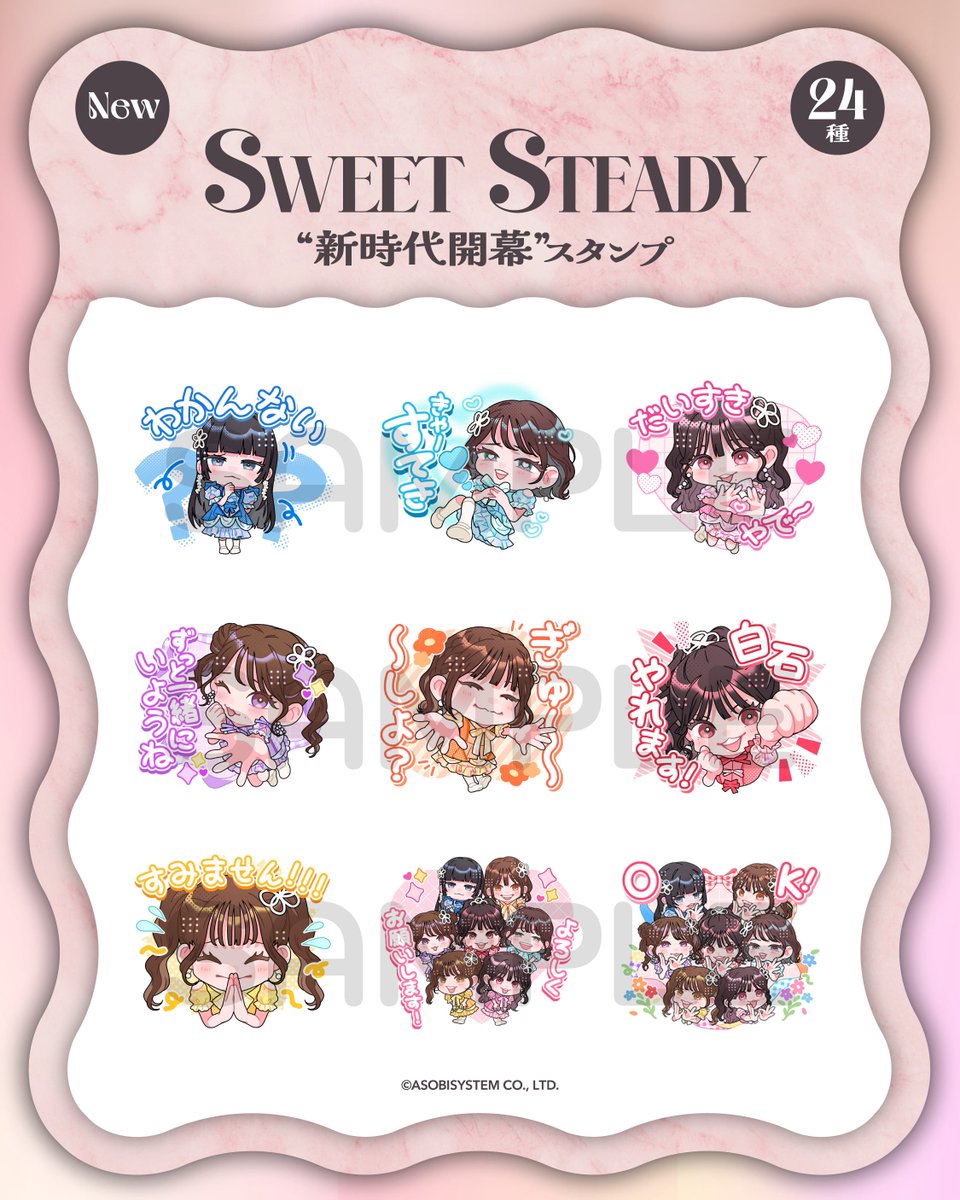 o♡o｡+｡o♡o｡+｡o♡o｡+｡o♡o｡+｡o♡o｡ ✨💐#すいすて LINEスタンプ登場