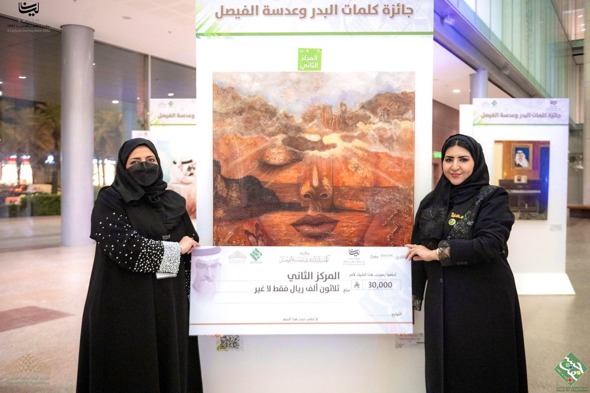 جسفت (@gsft_sa) on Twitter photo الفنانة التشكيلية #السعودية
منى الخويطر من #الرياض
<a href="/monaalk366/">#منى الخويطر</a>
تحصل على المركز الثاني بجائزة
#كلمات_البدر_وعدسة_الفيصل
وقدرها 30 الف ريال مقدمة من صاحب السمو الأمير
#فيصل_بن_عبدالله_آل_سعود حفظه الله
وهي تستلم الشيك من سعادة رئيس مجلس ادارة جمعية #جسفت/د.هناء الشبلي
#مبروك🌹 الفنانة التشكيلية #السعودية
منى الخويطر من #الرياض
<a href="/monaalk366/">#منى الخويطر</a>
تحصل على المركز الثاني بجائزة
#كلمات_البدر_وعدسة_الفيصل
وقدرها 30 الف ريال مقدمة من صاحب السمو الأمير
#فيصل_بن_عبدالله_آل_سعود حفظه الله
وهي تستلم الشيك من سعادة رئيس مجلس ادارة جمعية #جسفت/د.هناء الشبلي
#مبروك🌹