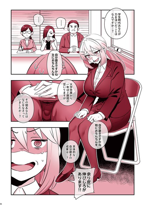 面接で盛大にやらかす天河うるかさん。 