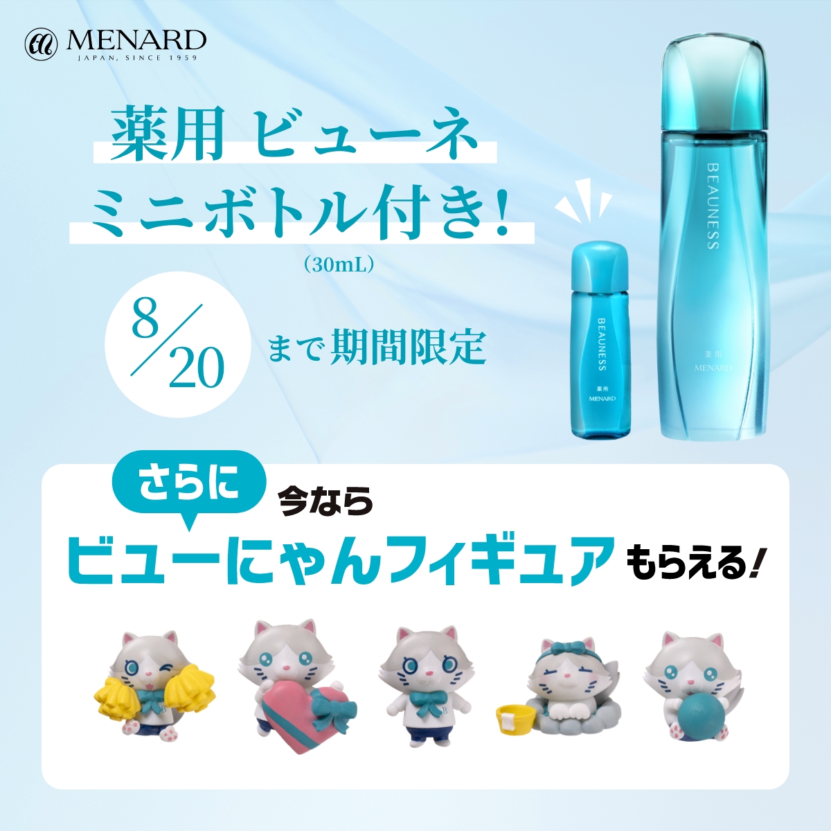 メナード 薬用 ビューネ on X: 