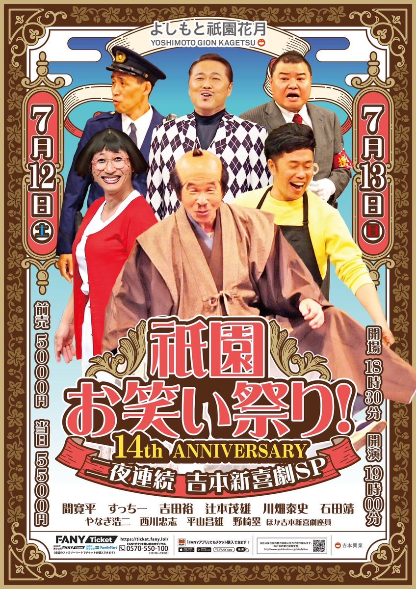 吉本新喜劇チケット チケット購入方法 | 吉本新喜劇