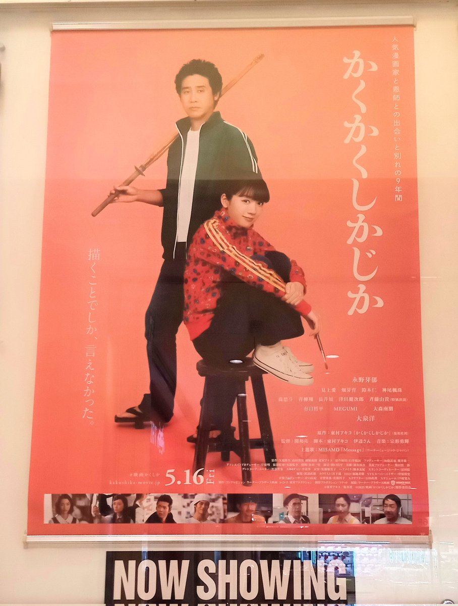 美大入学と漫画家を目指す高校生・林明子（永野芽郁）と、その夢をスパルタ指導で支える恩師・日高先生（大泉洋）の9年間を描く東村アキコ先生の自伝的映画「かくかくしかじか」。師弟の厳しくもユーモラスで温かい関係、挫折を乗り越え成長する姿に感動。感謝と後悔の念が涙を誘う、心温まる作品です