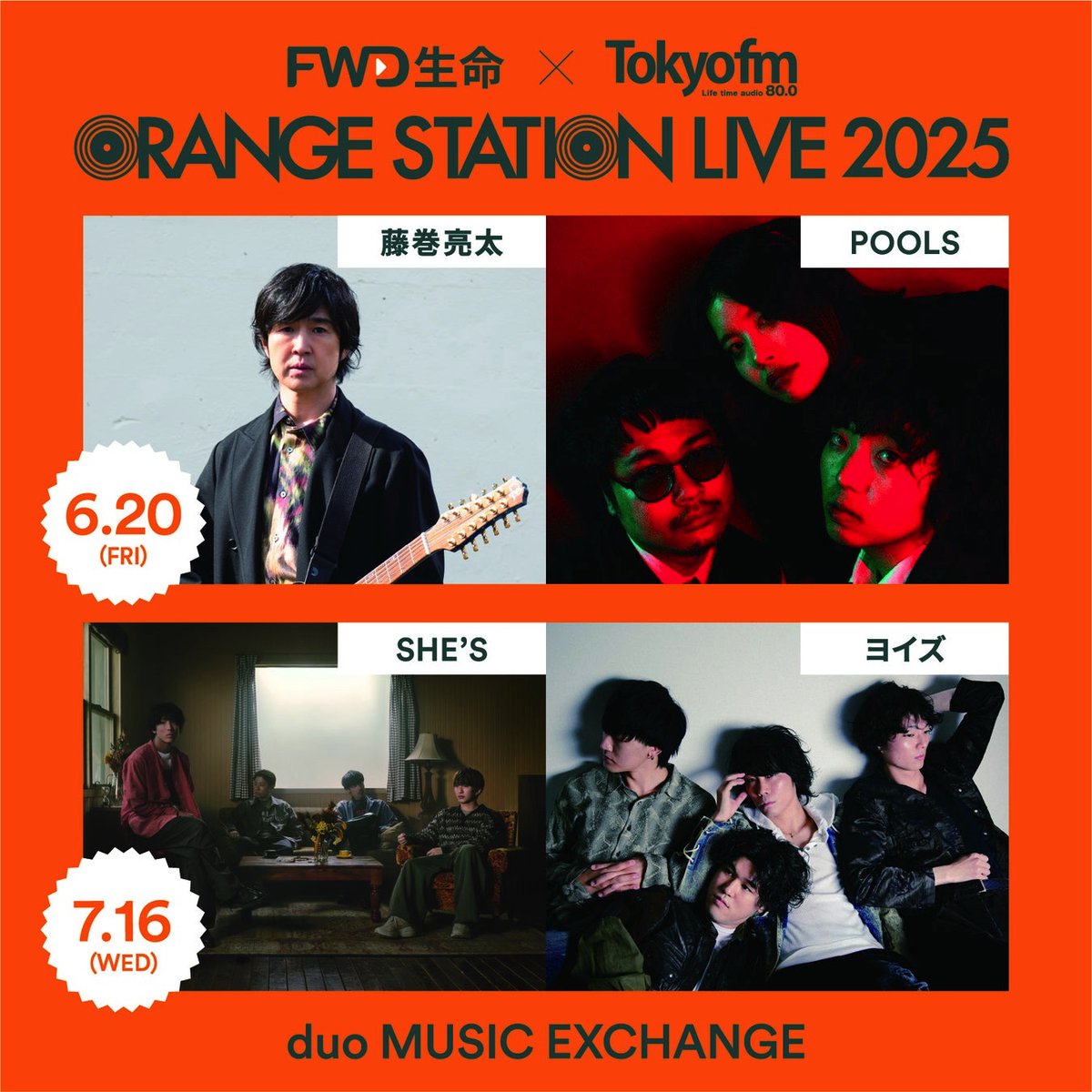 メジャーとインディーズの対バン！『ORANGE STATION LIVE 2025』藤巻亮太、SHE'Sと共演するインディーズアーティストが決定！

jungle.ne.jp/newsfeature/os…