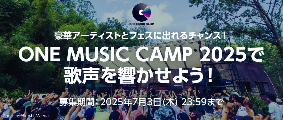 NORDER、関西を代表するキャンプイン野外フェス「ONE MUSIC CAMP 2025」出演をかけたオーディションを開催

jungle.ne.jp/newsfeature/no…