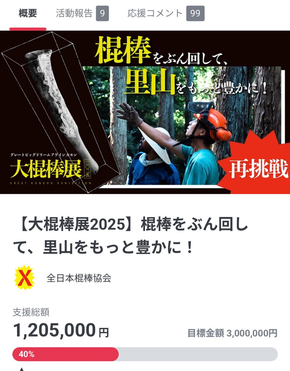 昨日から約70万円のご支援をいただきました！このペースでいけば達成も十分可能性はあると思えてきました。
ご支援くださった方、ありがとうございます。あと38時間、よろしくお願いします！

readyfor.jp/projects/great…