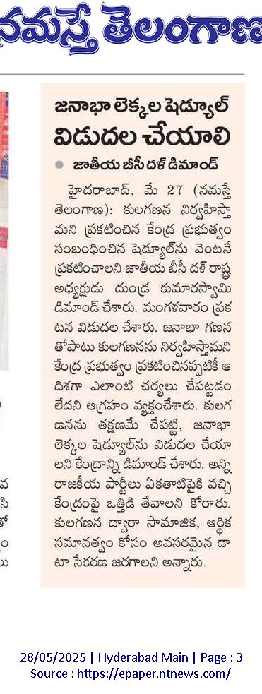 tholipalukunews's tweet photo. కేంద్రం కులగణన షెడ్యూల్ ని ప్రకటించాలి జాతీయ బీసీ దళ్ అధ్యక్షుడు దుండ్ర కుమారస్వామి .The Centre should announce the caste census schedule - National BC Dal President Dundra Kumaraswamy #Nehru #బిసిదళ్అద్యక్షుడు #దుండ్రకుమారస్వామి #bcleader  #dundrakumaraswamy #kumaraswamydundra https://t.co/oeSMFVtS7e