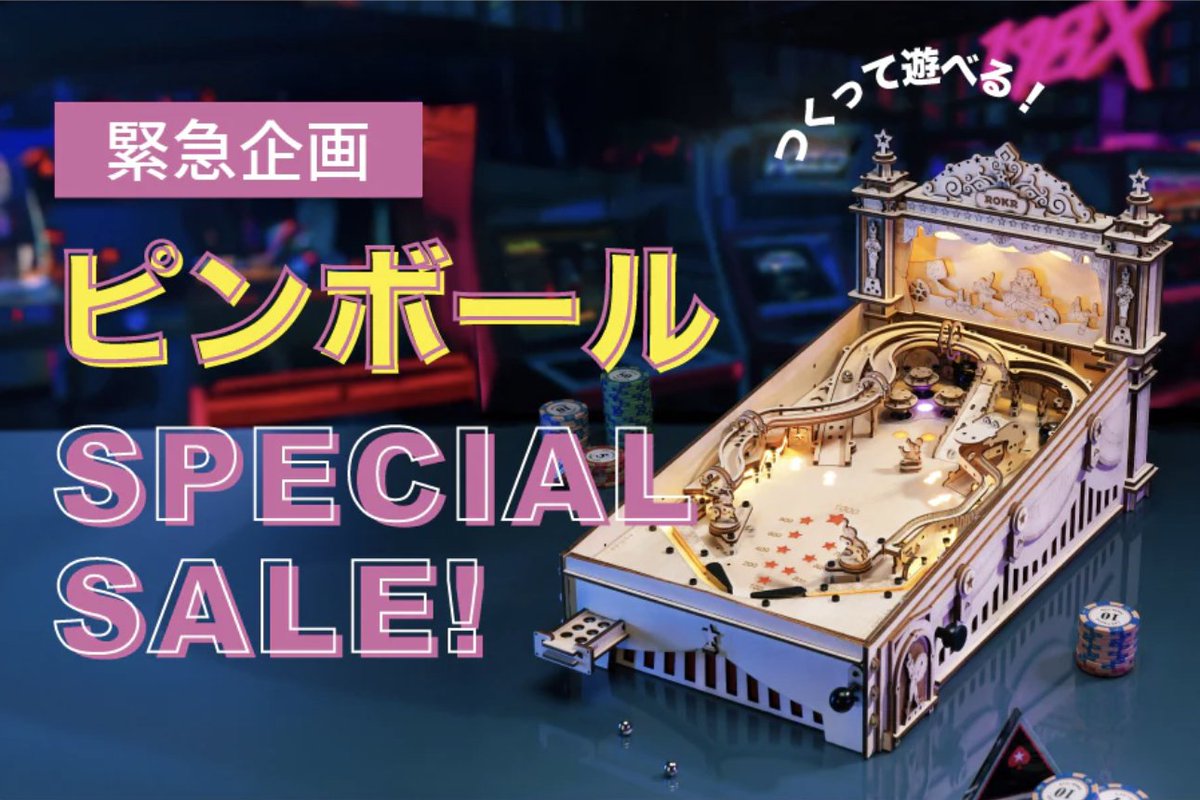 🉐🉐🉐🉐🉐🉐🉐
5月末までの月末企画！
あのピンボールSALE数量限定で開催！
🉐🉐🉐🉐🉐🉐🉐

#つくるんです ウッドパズル
楽しい楽しい「ピンボール」
買うならこのチャンスを見逃すな！
tukurundesu.com/blogs/news/202…
🎁父の日ギフトにもGooooooooood！！！！！