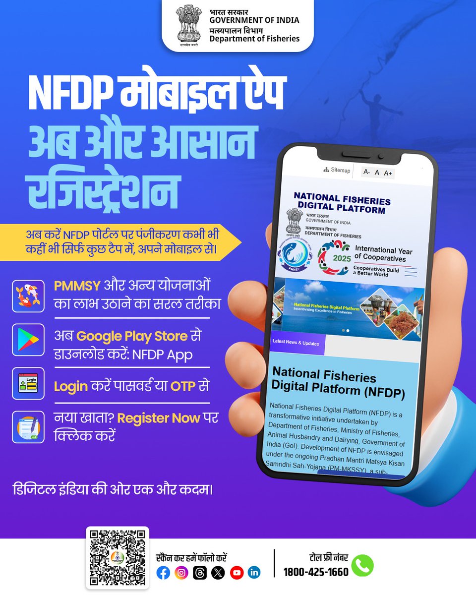 Department of Fisheries, Min of FAH&D (@fisheriesgoi) on Twitter photo NFDP рдореЛрдмрд╛рдЗрд▓ рдРрдк, рдЕрдм рдкрдВрдЬреАрдХрд░рдг рдЖрд╕рд╛рдиред рд░рдЬрд┐рд╕реНрдЯреНрд░реЗрд╢рди рдХрд░реЗрдВ рдХрднреА рднреА, рдХрд╣реАрдВ рднреА рдЕрдкрдиреЗ рдореЛрдмрд╛рдЗрд▓ рд╕реЗ
рдбрд╛рдЙрдирд▓реЛрдб рдХрд░реЗрдВ ЁЯСЙ NFDP App (Google Play Store)
#NFDP #DigitalFisheries #PMMSY #TechForFisheries #DigitalIndia NFDP рдореЛрдмрд╛рдЗрд▓ рдРрдк, рдЕрдм рдкрдВрдЬреАрдХрд░рдг рдЖрд╕рд╛рдиред рд░рдЬрд┐рд╕реНрдЯреНрд░реЗрд╢рди рдХрд░реЗрдВ рдХрднреА рднреА, рдХрд╣реАрдВ рднреА рдЕрдкрдиреЗ рдореЛрдмрд╛рдЗрд▓ рд╕реЗ
рдбрд╛рдЙрдирд▓реЛрдб рдХрд░реЗрдВ ЁЯСЙ NFDP App (Google Play Store)
#NFDP #DigitalFisheries #PMMSY #TechForFisheries #DigitalIndia