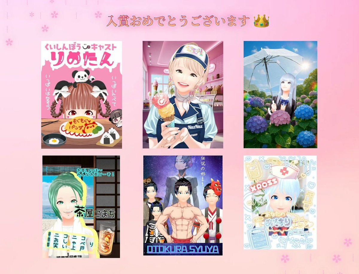 ＼ 📣 イベント告知 ／
━━━━━━━━━━━━━
🎨サムネデザイン選手権🎨
　　　 結果発表！
━━━━━━━━━━━━━

たくさんのご応募&amp;投票ありがとうございました👩‍🎨

入賞した皆様、おめでとうございます🎉

《 TOP3へ入賞された皆様👑》
特設ページを開設いたしますので