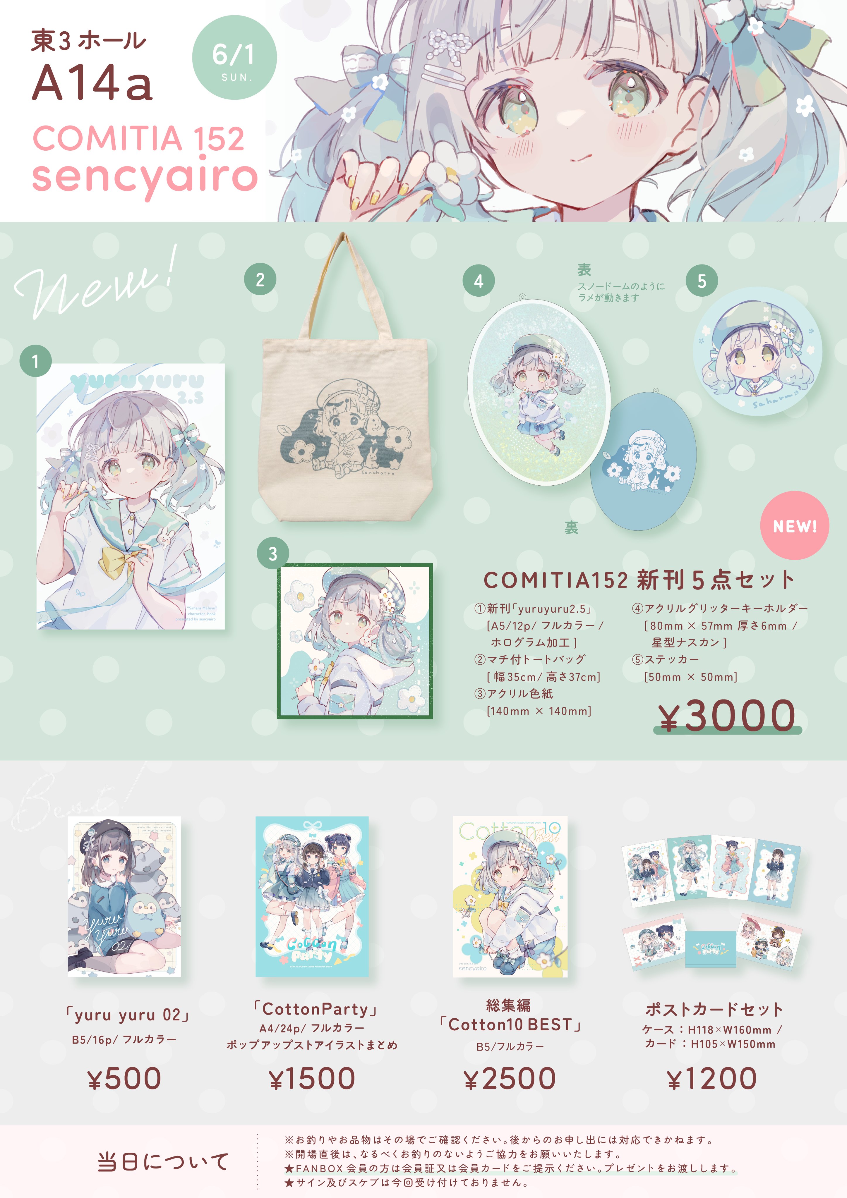 Highlights by せんちゃ/sencha🐧夏コミ 2日目南【r-09b