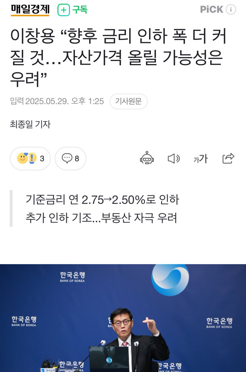 원화 강세를 틈타 한국은행은 기준금리

2.75👉2.50 로 내림

환율은 1300후반 - 1400원대 유지 예상

슬금슬금 주식, 부동산 오를것임

사실 원화자산으로 리밸런싱도 좋아보임
