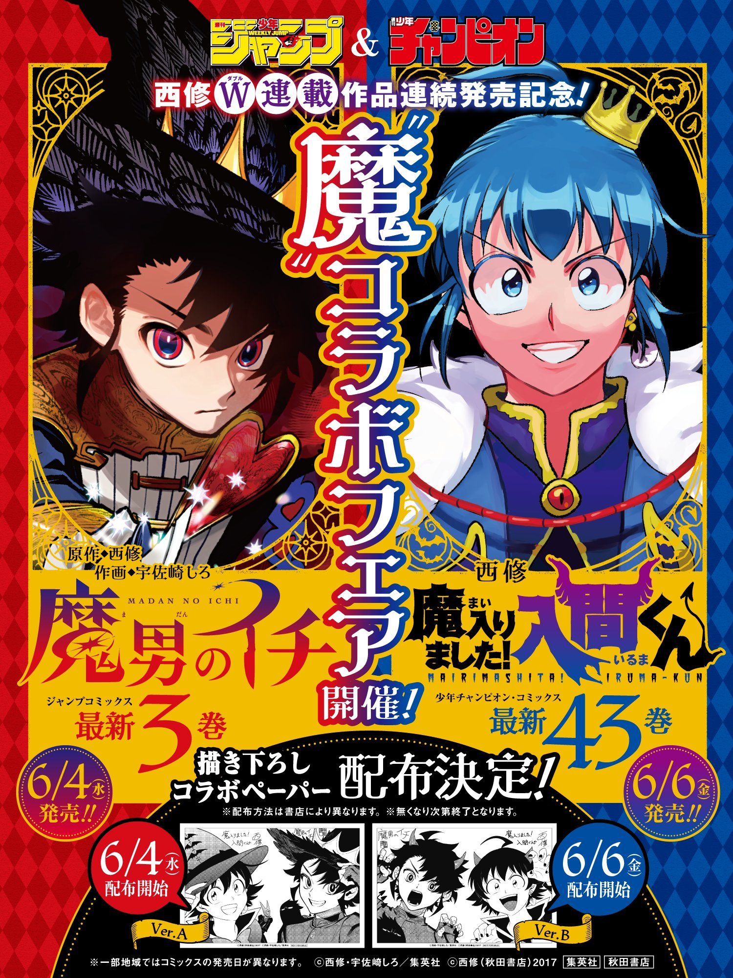 【魔男のイチ】B3ポスター　販促 魔男のイチ グッズ情報 (@IchitheWitch_gc) / X