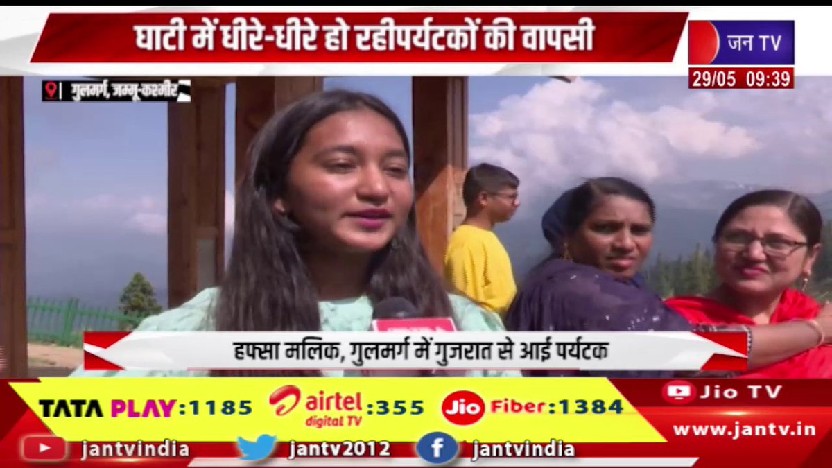 JANTV2012's tweet photo. Jammu and Kashmir | घाटी में धीरे-धीरे हो रही पर्यटकों की वापसी, कड़े सुरक्षा उपायों की वजह से डर का माहौल खत्म | JAN TV 

https://t.co/zNxgP0GZ7D 

#jammuandkashmir #Tourists #graduallyreturning #valley #atmosphere #strictsecuritymeasures #Jantv_vkj https://t.co/vJFSnwVVKa