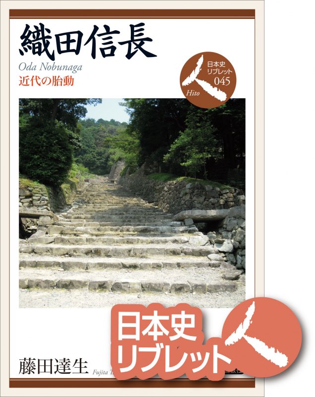 📣【本日5/29(木)】
本日は輪読会を行います！！
場所はいつもの部室ですー

🕔前半(16:00〜)からスタート！
▶︎織田信長「近代の胎動」(日本史リブレット)

本を読んでなくても見学とか話し合いの参加OKなので、ちょっとでも気になったらふらっと来てね〜！

今日読む本はこちらー！　↓