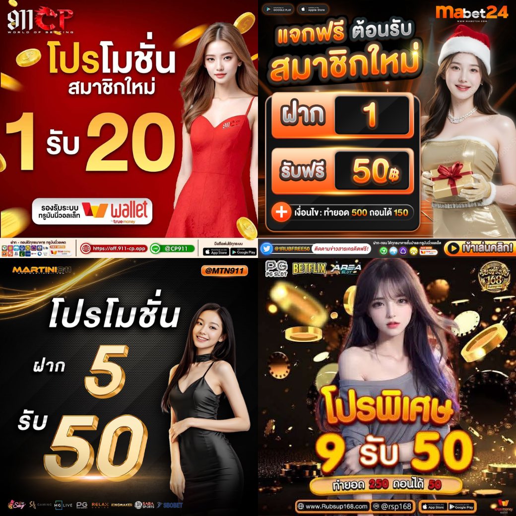 #รวมโปรทุนน้อย♻️รีทวิต+ติดตาม🔔

📌1 รับ 20
↪️ davin888.meme/register?ref=4…

📌9รับ20
↪️makun88.com/users/sign_up?…

📌1รับ50
↪️hoff8.bet/users/sign_up?…
↪️joker519.com/register?membe…

📌5รับ50
↪️pro787.co/th?affiliateId…

📌9รับ50
↪️w.nabtang888.vip/ref/154937/174…

#เครดิตฟรี50 #โปรทุนน้อย #1รับ50 #ฝาก1