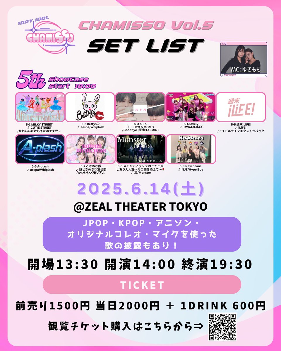 chamisso_idle's tweet photo. 𝐂𝐇𝐀𝐌𝐈𝐒𝐒𝐎 𝐕𝐨𝐥.𝟓📍
𝟐𝟎𝟐𝟓.𝟔.𝟏𝟒(土) 
@𝐙𝐄𝐀𝐋 𝐓𝐇𝐄𝐀𝐓𝐄𝐑 𝐓𝐎𝐊𝐘𝐎

🎤ビジュアルセットリスト公開🫧
梅雨のじめっとした空気も吹き飛ばす、
今回も豪華メンバーでお届けします✨

タイムテーブルは画像からチェック✔️
🎟 前売 𝟏,𝟓𝟎𝟎円 / 当日 𝟐,𝟎𝟎𝟎円（+𝟏𝐃）

#CHAMISSO #コピユニ #イベント #アイドル #カバーダンス #拡散希望
