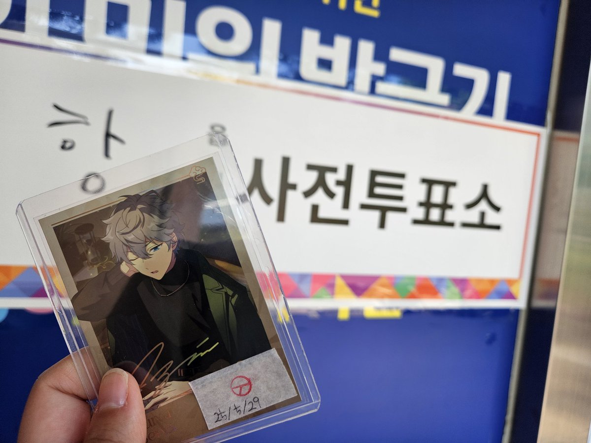 대통령 때린다는 대사로 신고 크리 계정 삭제된 세나와 투표 완!