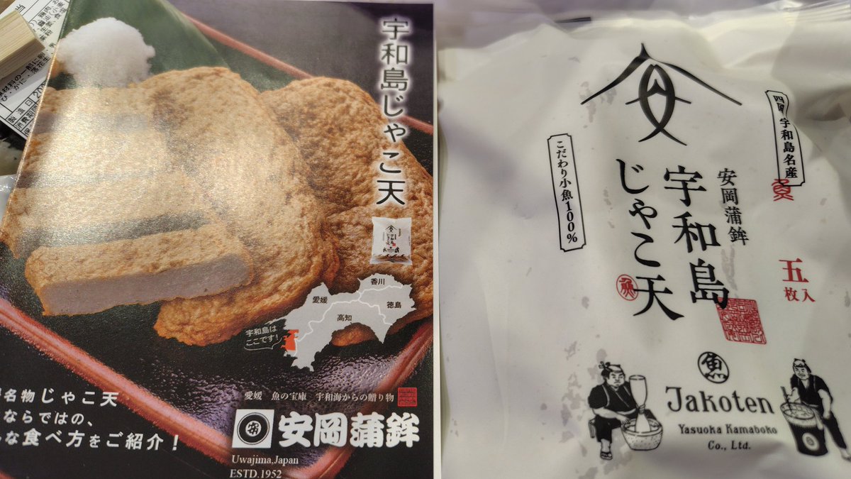 Super_Baritone's tweet photo. 新しい松山駅。宇和島のじゃこ天　買いました。 https://t.co/vSoA9J7vWH