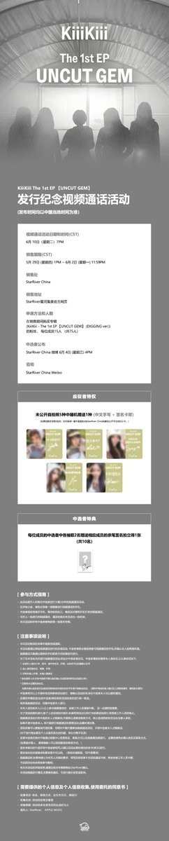 📢 KiiiKiii - 迷你1辑 [UNCUT GEM]发行纪念视频通话活动2.0开启！

🌟 活动链接：h5.xinghejimei.com/pages/user/act…

🌟 销售时间(CST)：5月29日 (周四) 13:00 ~ 6月2日 (周一) 23:59 截止

详情请见微博：
weibo.com/7748169268/Pu3…

<a href="/We_KiiiKiii/">KiiiKiii</a>
#KiiiKiii #키키
#IDoMe #UNCUT_GEM
#KiiiKiii_IDoMe