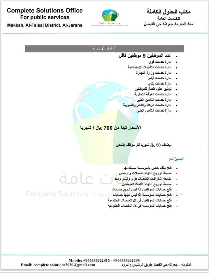 مكتب الحلول الكاملة للخدمات العامة tweet media