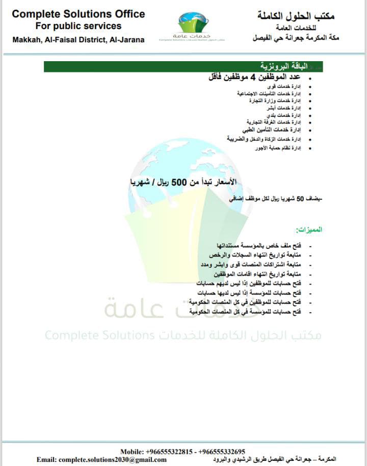 مكتب الحلول الكاملة للخدمات العامة tweet media