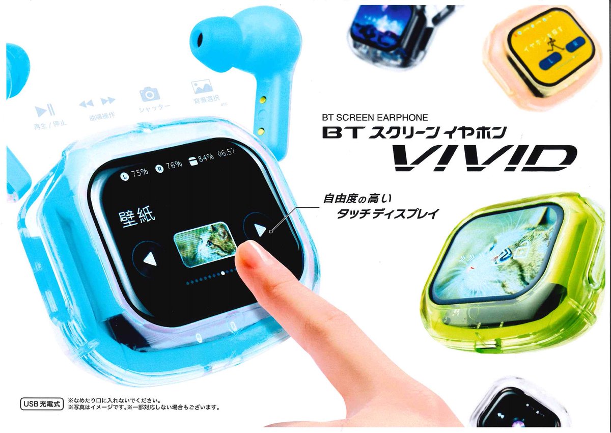 ✨景品入荷情報✨ BTスクリーンイヤホン VIVID入荷しました‼️ 全5色