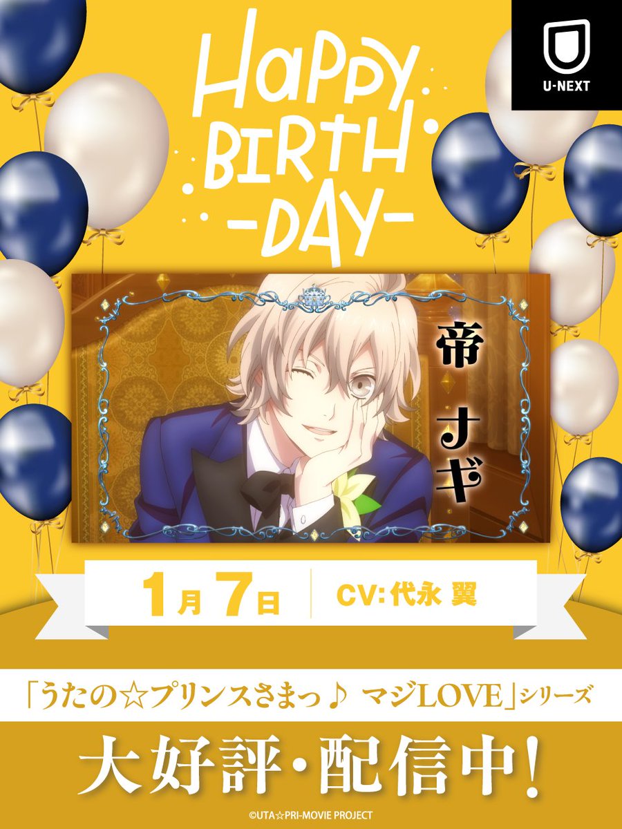 アニメ「うたの☆プリンスさまっ♪ マジLOVE」シリーズ公式