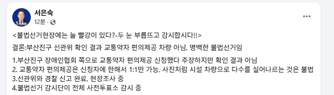kws5235's tweet photo. 부산 부산진구 불법 동원선거 적발 https://t.co/akHxVU2R7V