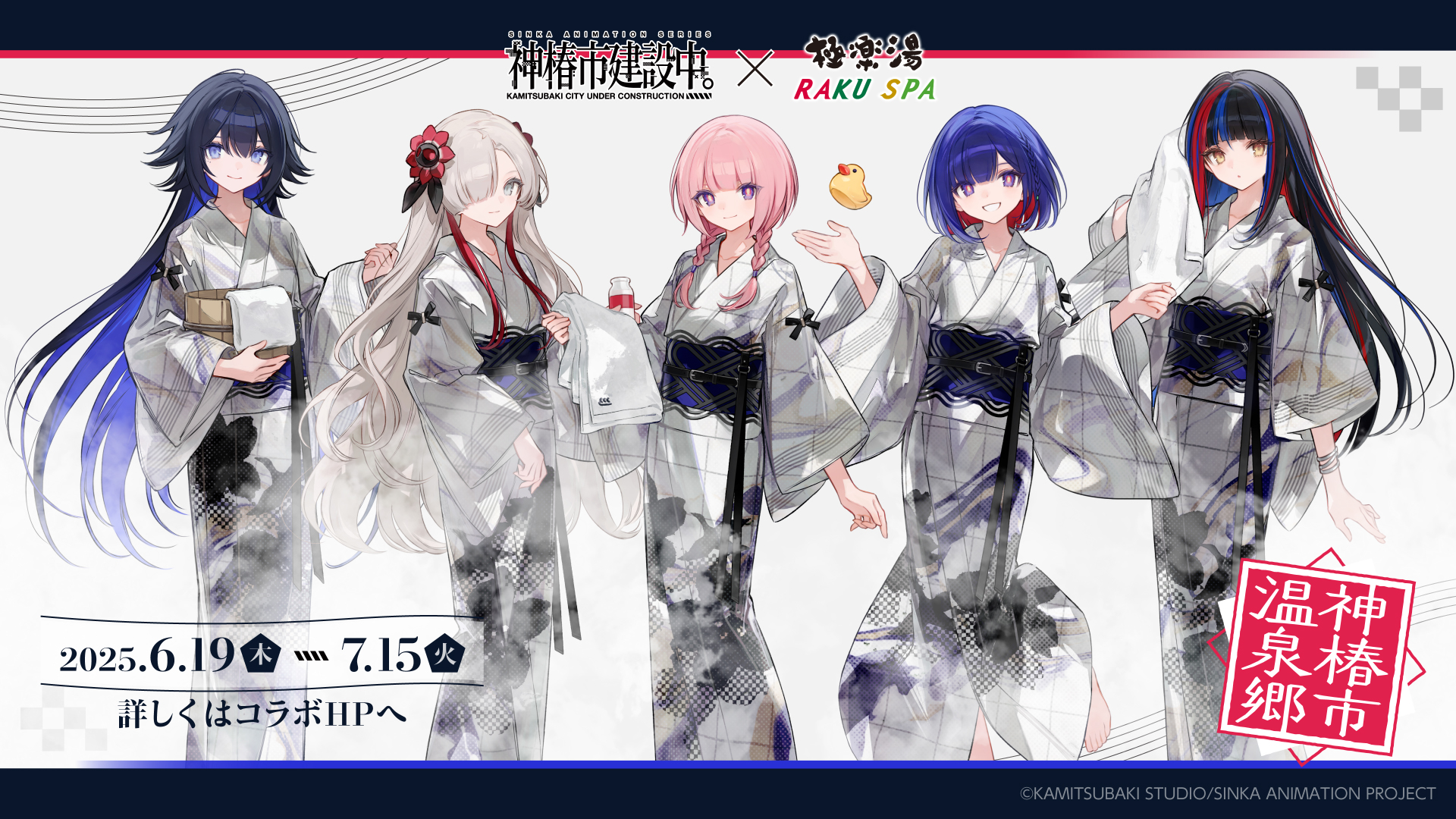 極楽湯/RAKU SPA(公式) on X: 