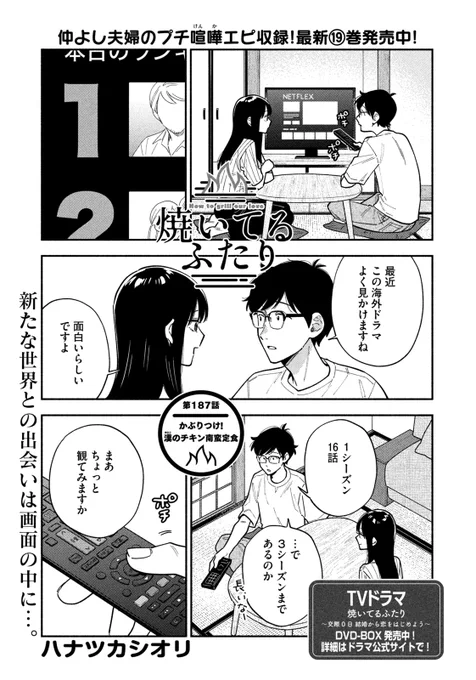 🔥最新話のお知らせ🍖

本日5/29発売モーニング26号
『#焼いてるふたり』
最新話載ってます。

海外ドラマにハマった健太
翌朝、千尋が発見したのは
あまりにどストライクな男の姿…💞(?)
お料理はがっつりチキン南蛮!

📚最新20巻6月発売!
https://t.co/3uaRiKZv1t 