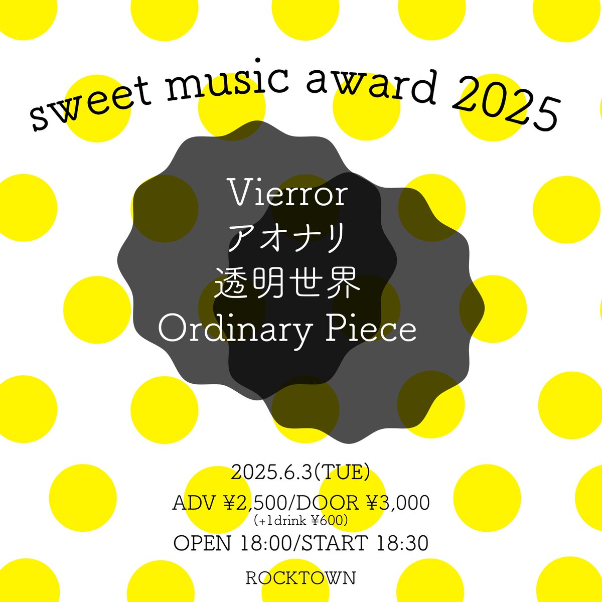 🔥ライブ情報🔥
去年悔しくも出れなかった
水都音楽祭にリベンジ‼️❤️‍🔥

2025.6.3(火)
sweet music award 2025
📍阿倍野ROCKTOWN

w/
Vierror
アオナリ
Ordinary Piece

チケット🎫
ADV¥2,500／DOOR¥3,000
(+1drink¥600)

OPEN/STEAT▶︎18:00/18:30

取り置きはDMから🙆‍♀️
※配信もあります‼️📹