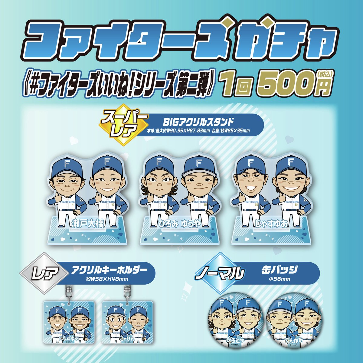 ファイターズ　ガチャ 北海道日本ハムファイターズ グッズ【公式】 (@fighters_goods