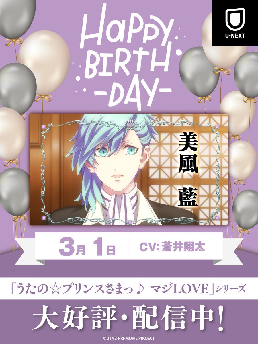 ⋱🎂𝐇𝐚𝐩𝐩𝐲 𝐁𝐢𝐫𝐭𝐡𝐝𝐚𝐲🎂／⋰ 本日は「うたの☆プリンスさま