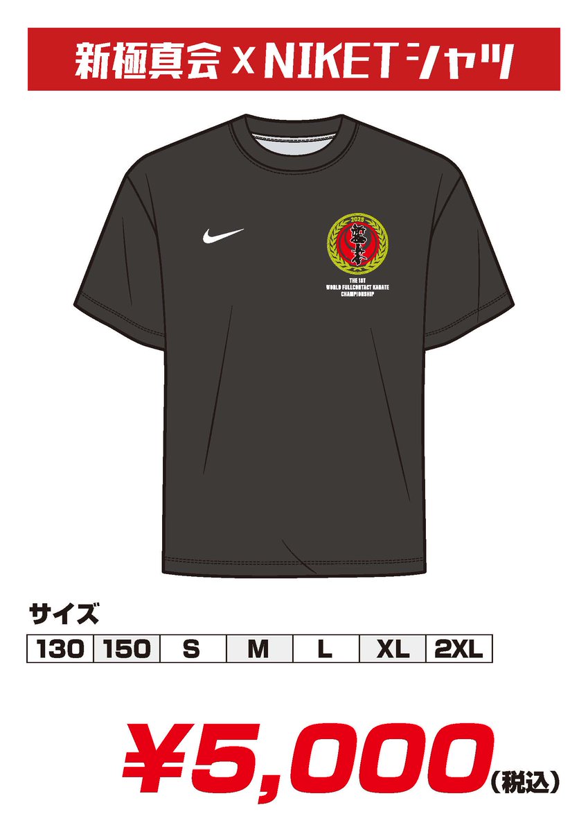 マーシャルワールド】KARATEエキスポ 2025 記念Tシャツ & 新極真 マーシャルワールド】KARATEエキスポ 2025 記念Tシャツ & 新極真
