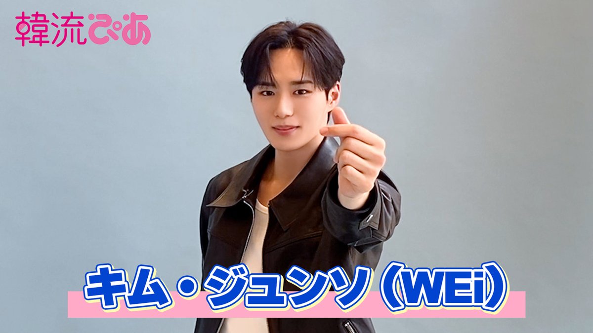 ／
『#韓流ぴあ』7月号掲載
#キム・ジュンソ
メッセージ＆撮影ビハインド公開💌
▶︎youtu.be/lBwJZnHinZ4
＼

演技初挑戦にして主演のドラマ『#秘密の間柄』で、俳優としての才能も開花させたキム・ジュンソさん。