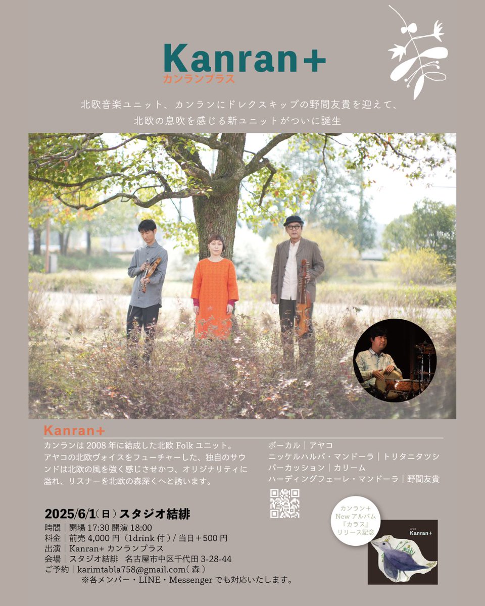 karim_yallah's tweet photo. 6月1日の北欧バンド「カンラン+」のライブ、沢山のご予約ありがとうございます！
タイトルも「Kråka」（クラーカ/カラスの意）に決定、CDも現物が完成しました！

いよいよ明日からリハーサル、明後日は神戸、明々後日は名古屋です。

名古屋ライブはワンマンですので、過去のオリジナル曲も含めてたっぷり演奏します。
北欧伝統音楽から、日本の民謡をガッツリアレンジしたちょっとマニアックなものまで笑

神戸ライブはドレクスキップと対バンです！北欧界隈ではいわずとしれた大人気北欧インストバンドです。
ドレクの皆さんは個人的にお兄ちゃん的存在なので、ご一緒できるのが楽しみ～！

名古屋・神戸とご都合よければ遊びに来てもらえたら嬉しいです！

【カンラン+Newアルバム「Kråka」リリースツアーin名古屋】
2025年6月1日（日）開場：17:30　開演：18:00
料金：4000円（1Drink付）/当日+500円
会場：Balinese dance studio 結緋
〒460-0012 愛知県名古屋市中区千代田3-28-44
ご予約：karimtabla758@gmail.com（森）
※各メンバーのLINE・Messengerでも対応いたします。

≪Kanran+≫
アヤコ（ヴォーカル・ハーディガーディ）
トリタニタツシ（ニッケルハルパ・マンドーラ）
カリーム（ダルブッカ・パーカッション）
野間友貴（ハーディングフェーレ・マンドーラ）

【Nordic Folk Music Concert Drakskip × Kanran+】
2025年5月31日（土）開場：14:30　開演：15:00
料金：一般4000円 学生2000円（+1Drink）/当日+500円
会場：神戸100BANホール
〒650-0033 兵庫県神戸市中央区江戸町100
ご予約：
Web予約：https://t.co/rZMtJmYXR4
メール：info@saharableu.com
電話：0598-22-1174
会場：hall@100ban.jp/078-331-1728（平日10-16時）

≪Drakskip≫
榎本翔太（ニッケルハルパ）
野間友貴（ハーディングフェーレ・5弦ヴィオラ）
浦川裕介（12弦ギター）
≪Kanran+≫
アヤコ（ヴォーカル・ハーディガーディ）
トリタニタツシ（ニッケルハルパ・マンドーラ）
カリーム（ダルブッカ・パーカッション）
野間友貴（ハーディングフェーレ・マンドーラ）
---
■アルバム・タイトル：Kråka [クラーカ]
■レーベル：Sahara Bleu record
■定価：2,000円(税込)　■発売日：2025年6月
--曲目--
1.Har du kje hoppa [Trad. Norway]
2.Jag vill gå vall [Trad. Sweden]
3.Bonden och kråkan [Trad. Sweden]
4.Grannar och Vänner [Trad. Sweden]
5.Alle må dø [Trad. Norway , Sweden]

#北欧音楽 #北欧雑貨 #民族音楽 #スウェーデン #ノルウェー #ニッケルハルパ #マンドーラ #ハーディングフェーレ #ダラブッカ #ダルブッカ #カンラン #kanran #ドレクスキップ #drakskip