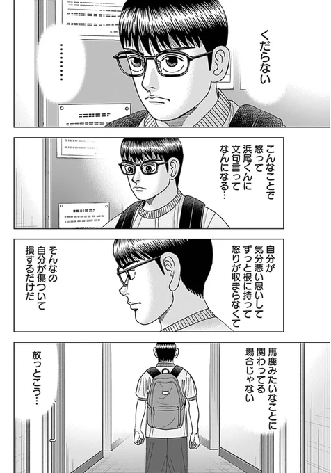 【自意識過剰を指摘された時のショックはでかいって話】
(2/4) 
