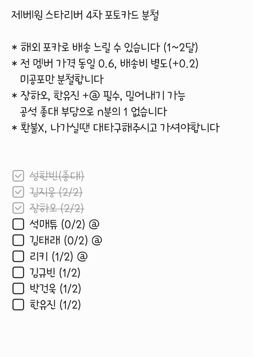 dddbb01's tweet photo. 제로베이스원 스타리버 4차 포토카드  분철

사진 확인해주시고 연락주세요 구매완료⭕️
https://t.co/vMH9mSLIl5

제베원 김지웅 성한빈 장하오 석매튜 김태래 리키 박건욱 김규빈 한유진 포카 분철 교환 럭드 ZB1 Sell zerobaseone 대리 양도 https://t.co/kZl05B4gxR