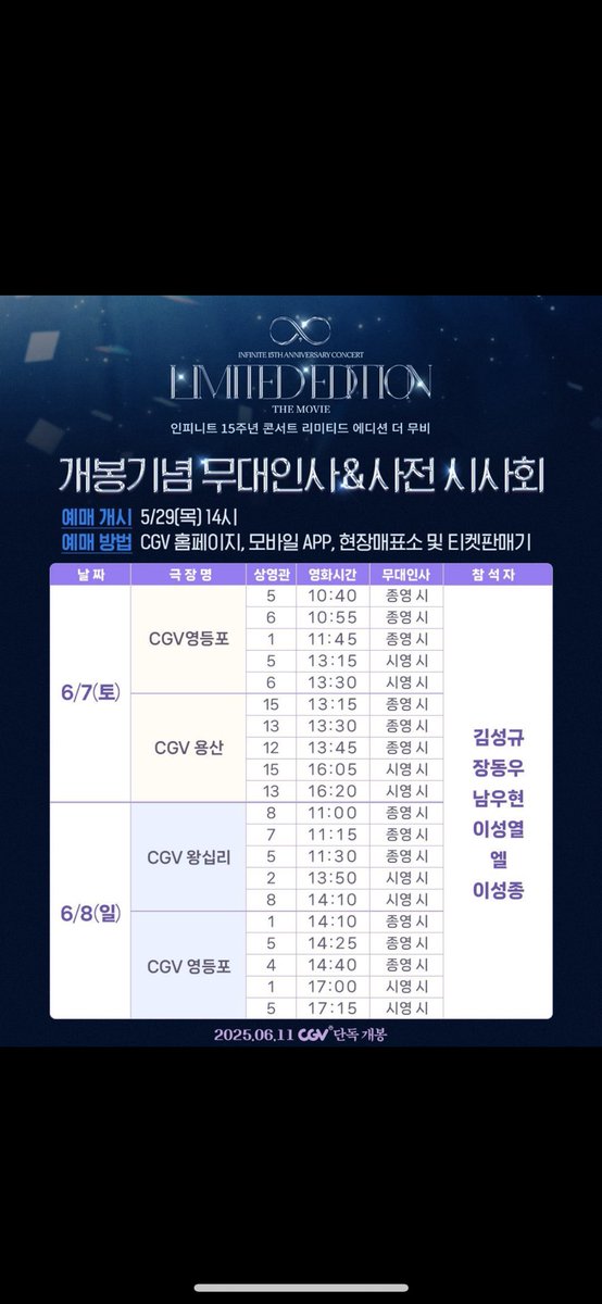 6/7일 영등포 10시40분 55분 무대인사 티켓 양도 구해요🥹🥹
진짜 이미 기차표도 예매해놨는데…
연락주세요😭😭😭
#인피니트 #양도