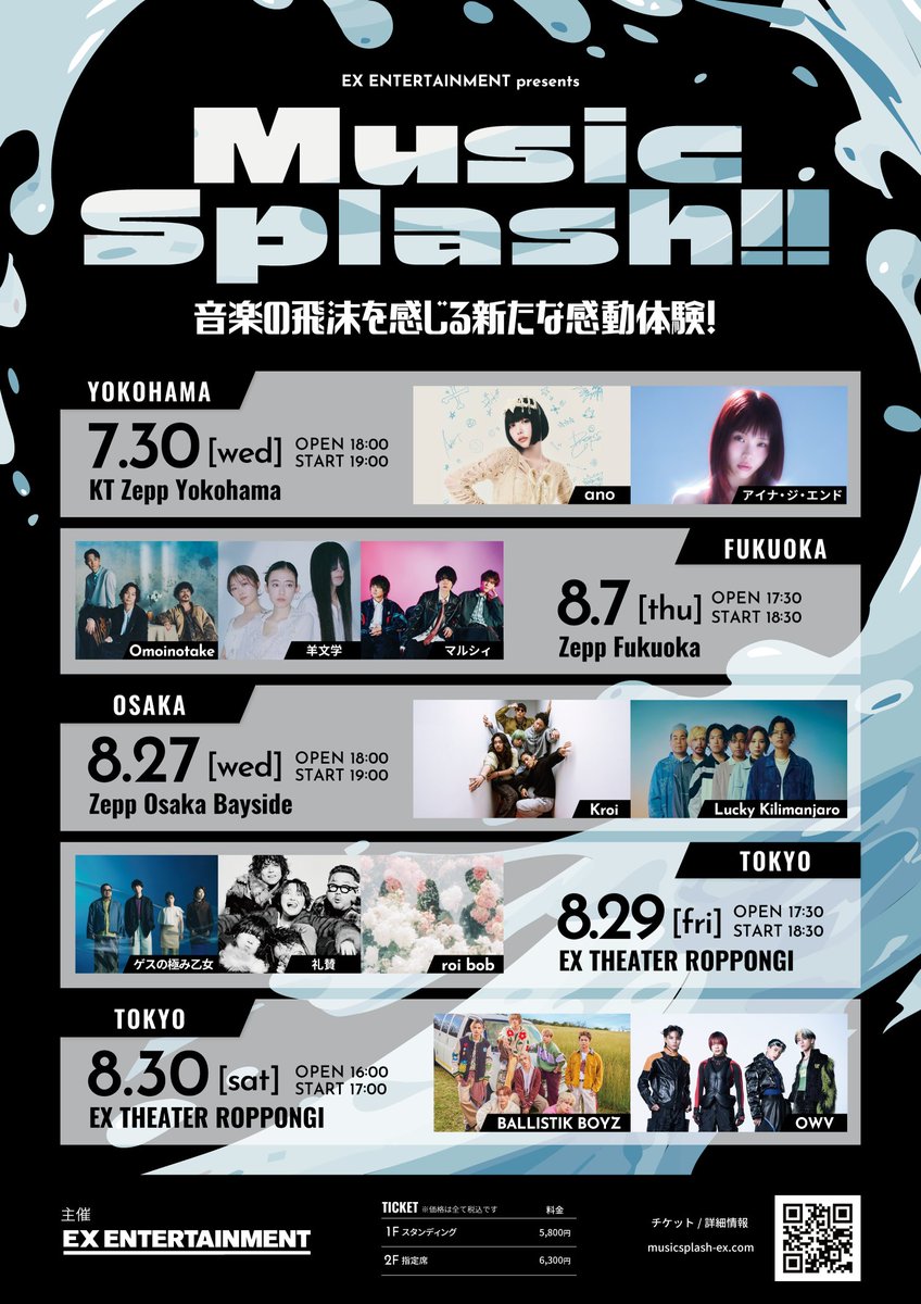 LIVE】 7/30(水)KT Zepp Yokohamaにて開催される「Music Splash!!」に