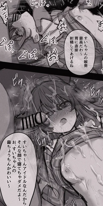 意識だけ正常な〇眠をsuiちゃんにかけてひどいことしたいってらくがき4をfantiaとpixivfanboxに投稿しました! 