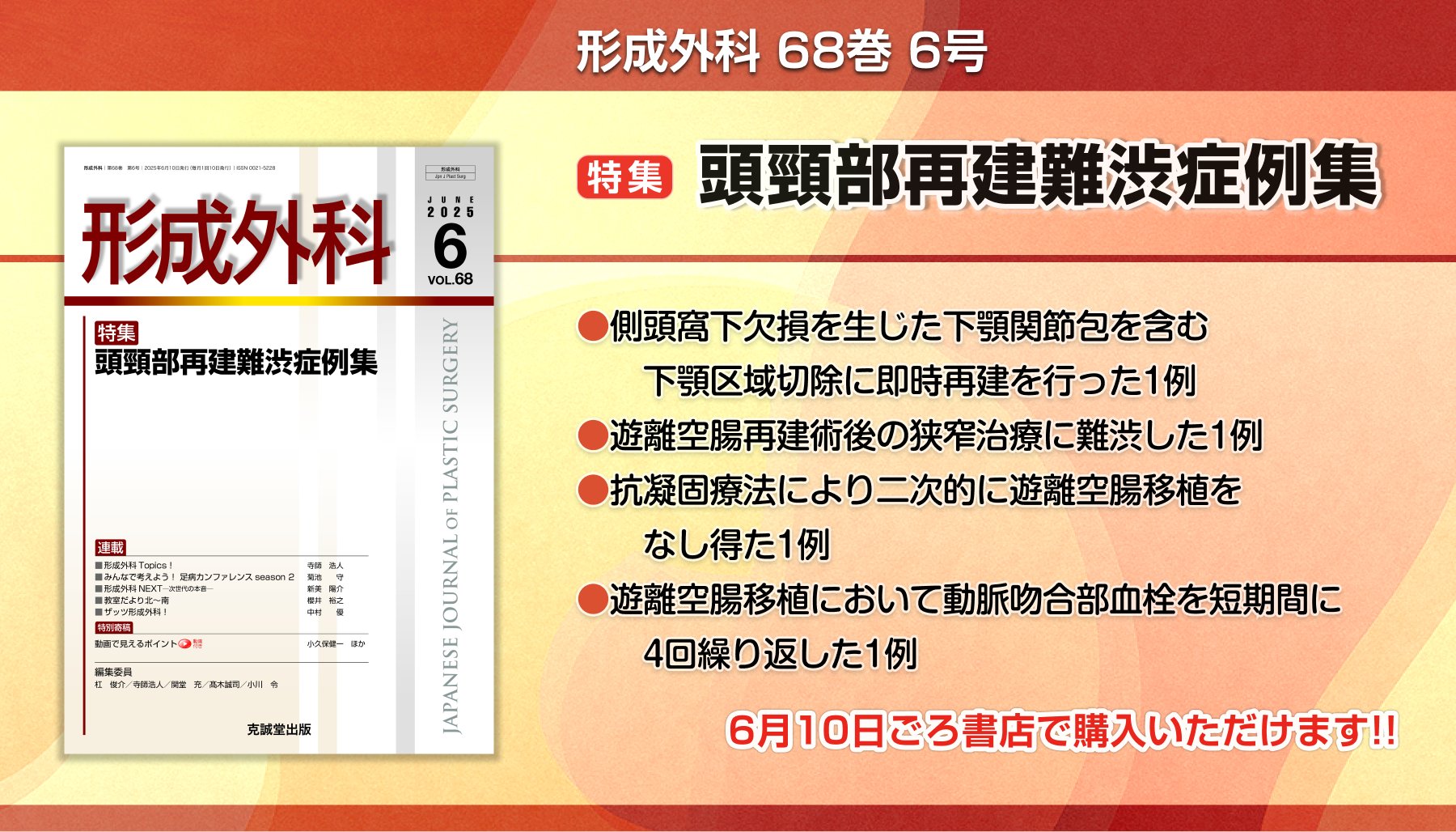 克誠堂出版 形成外科編集室 (@keiseigeka_info) / X